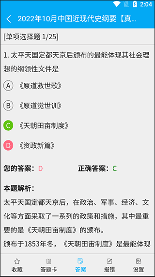 自考赢家app截图2
