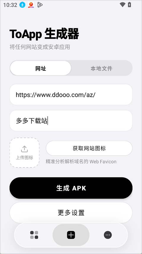 ToApp生成器截图