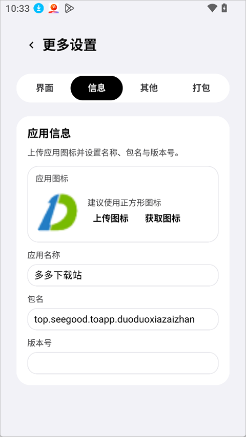 ToApp生成器截图