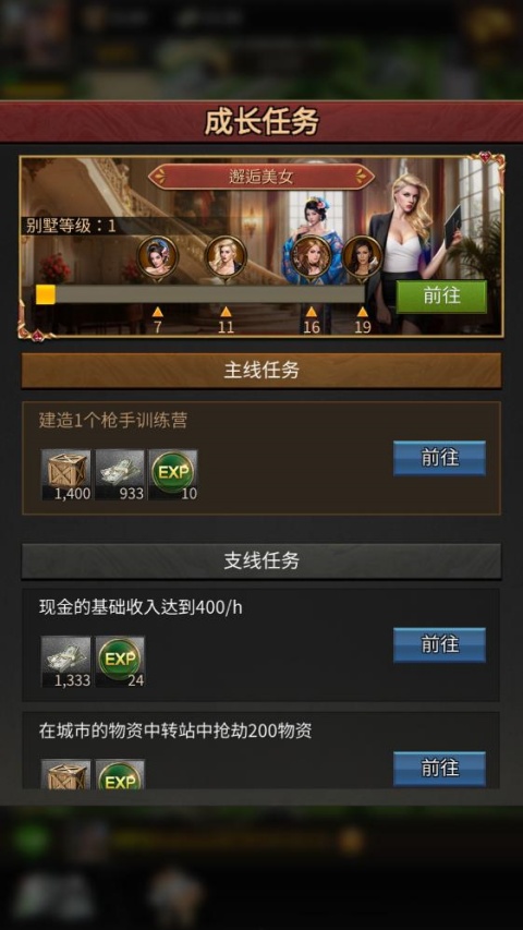 黑道风云手游截图3