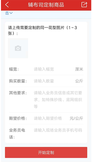 辅布司app截图3
