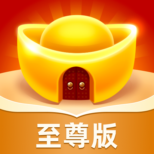 成语黄金屋至尊版 1.0