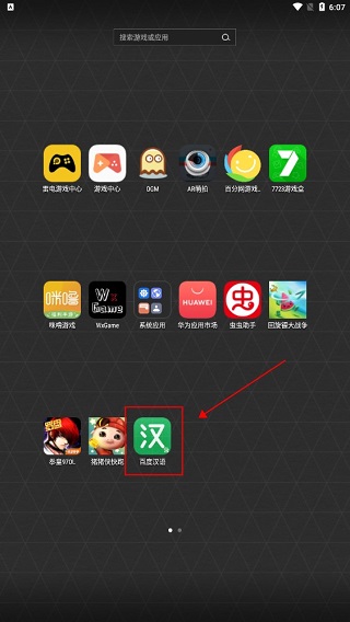 百度汉语app截图