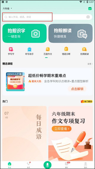 百度汉语app截图