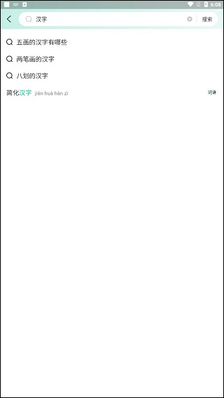 百度汉语app截图