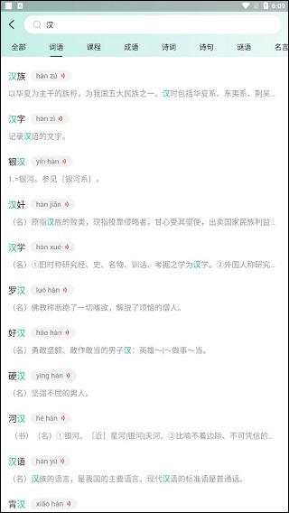百度汉语app截图