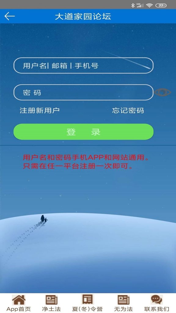 大道家园截图0