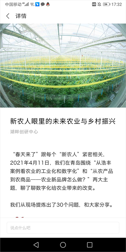 湖畔app截图0