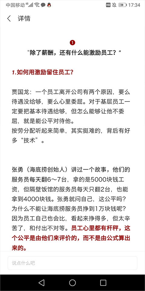 湖畔app截图2