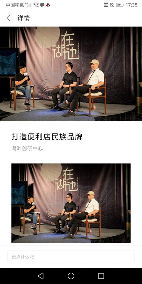 湖畔app截图3