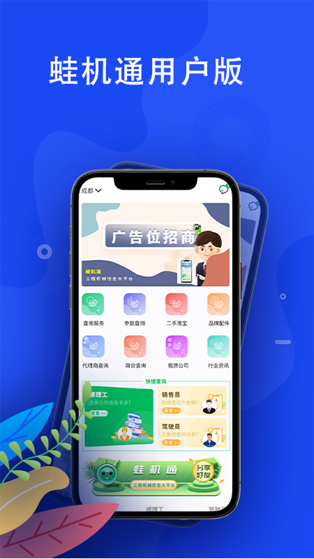 蛙机通截图0