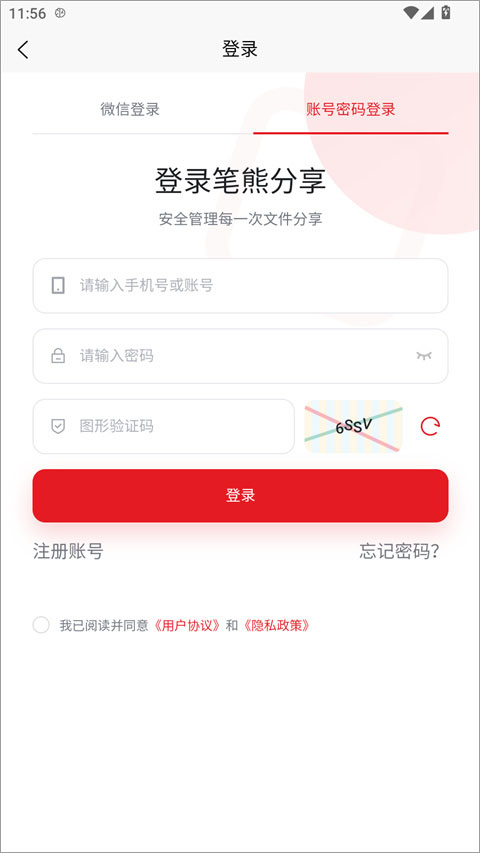 笔熊分享app截图0