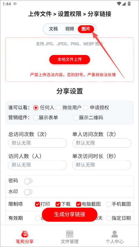 笔熊分享app截图1