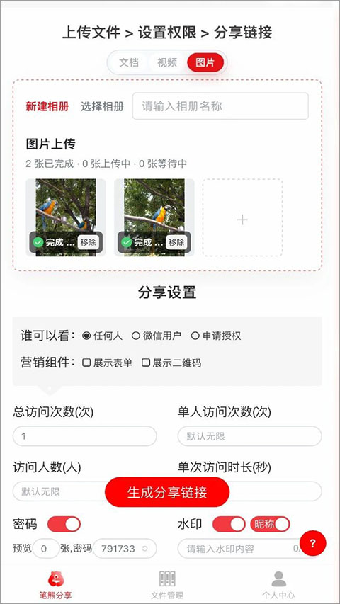 笔熊分享app截图2