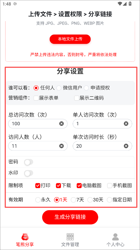 笔熊分享app截图3