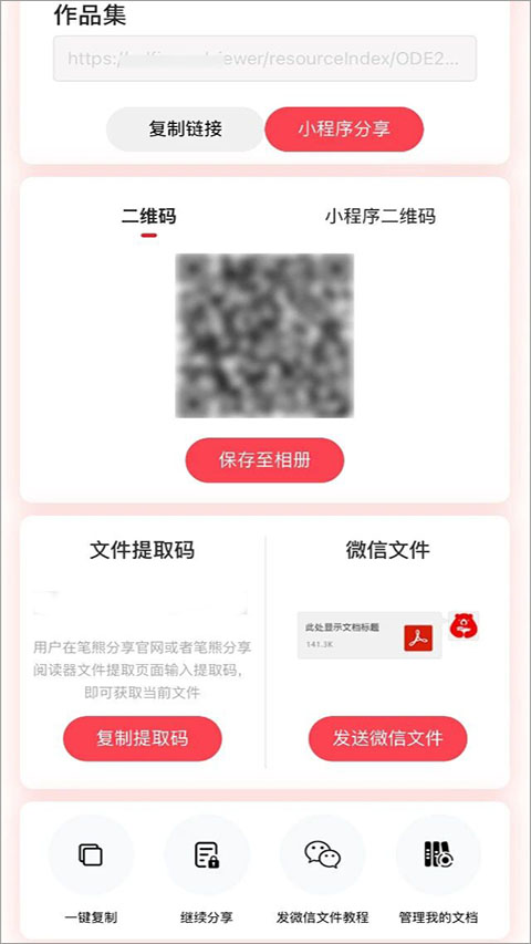 笔熊分享app截图4