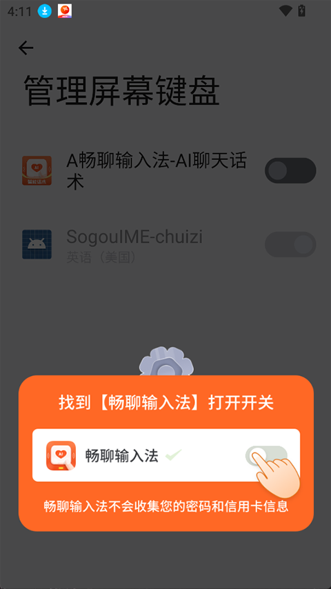 畅聊输入法app截图1