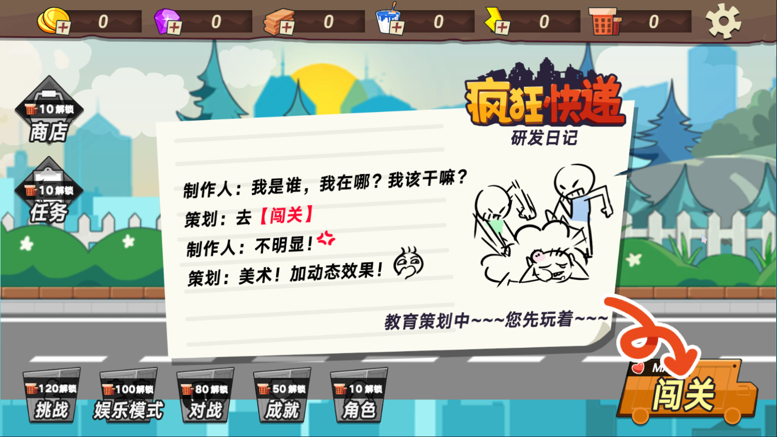 疯狂快递手游截图1