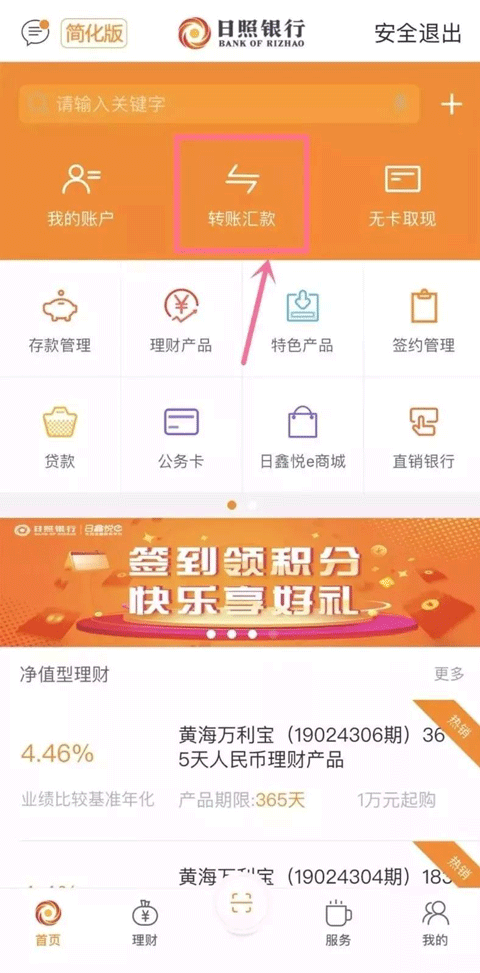 日照银行手机银行app官方版截图0