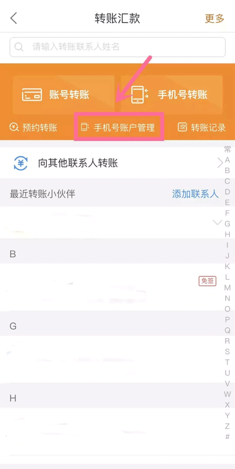 日照银行手机银行app官方版截图1