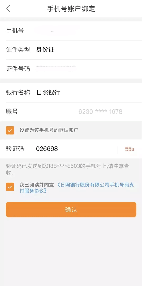 日照银行手机银行app官方版截图2