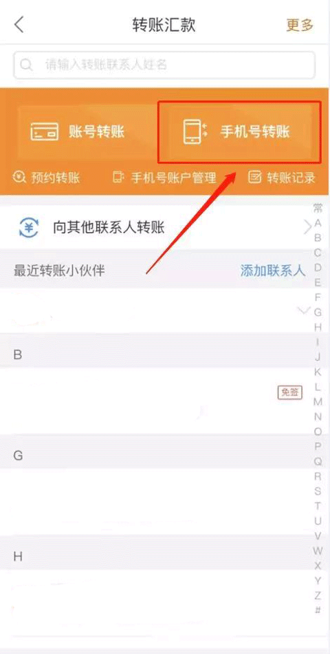日照银行手机银行app官方版截图4