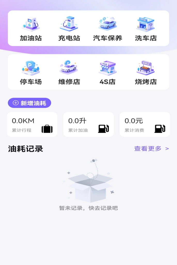 安车车主服务截图