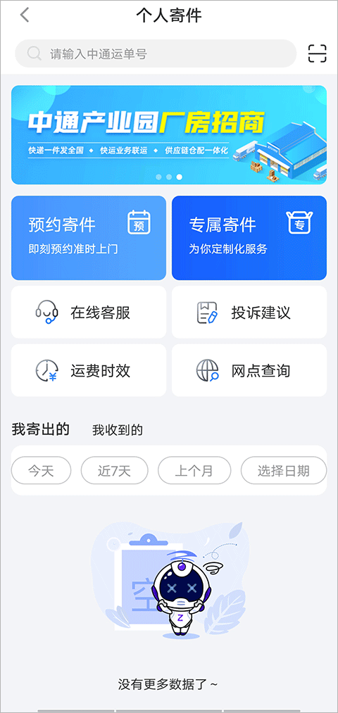 中通快递app最新版截图0