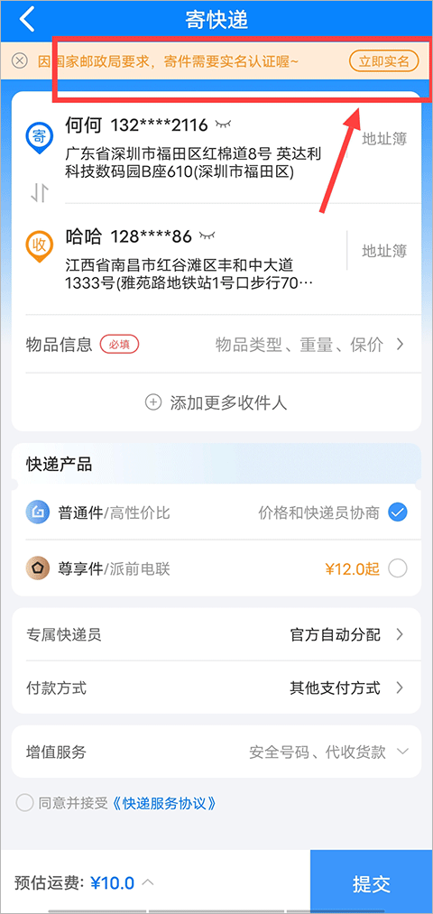 中通快递app最新版截图2