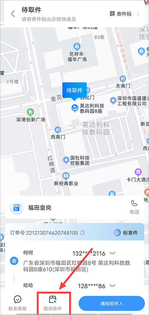 中通快递app最新版截图3