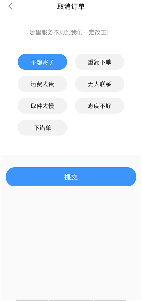 中通快递app最新版截图4