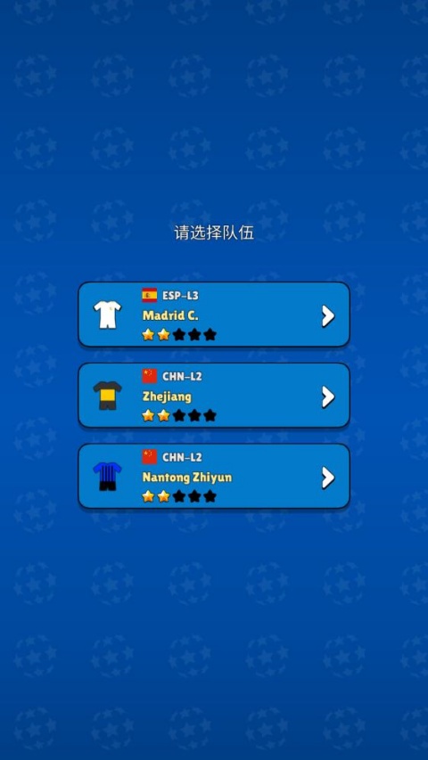 迷你足球明星官方版截图