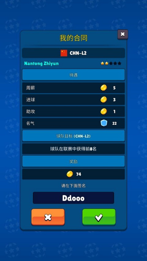 迷你足球明星官方版截图