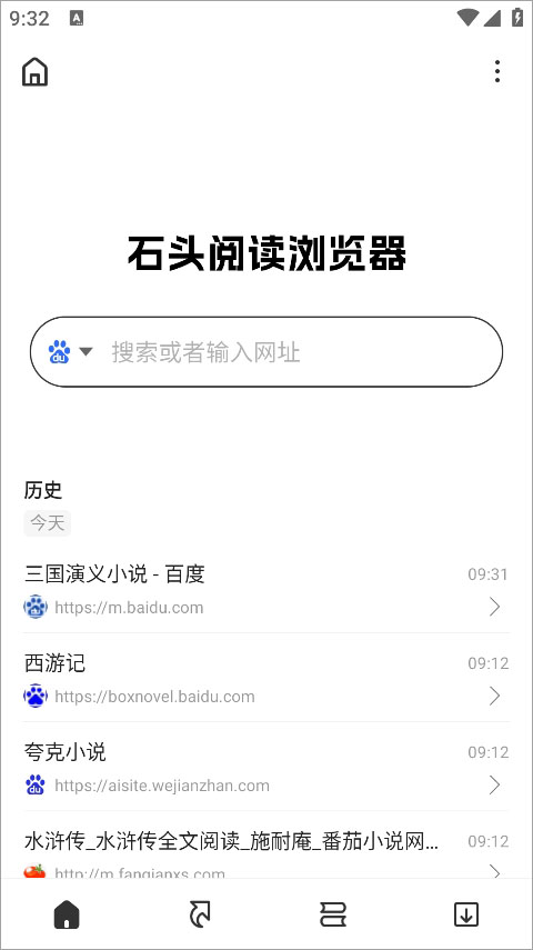 石头阅读浏览器截图0
