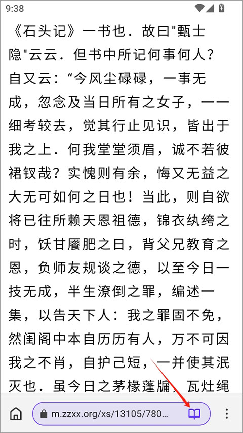 石头阅读浏览器截图1