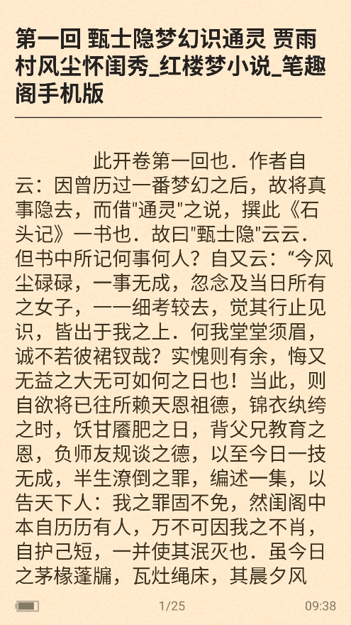 石头阅读浏览器截图2