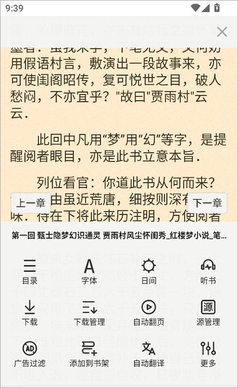 石头阅读浏览器截图3