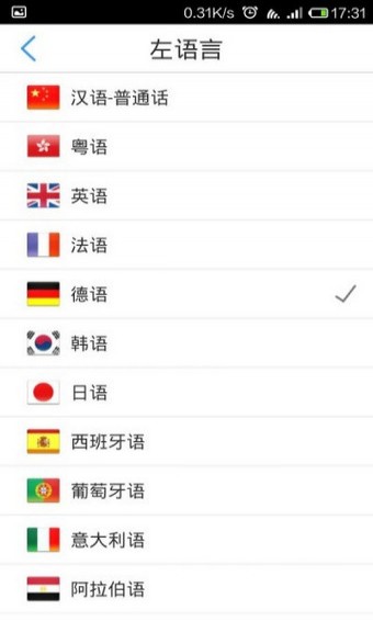 出国翻译官app截图1
