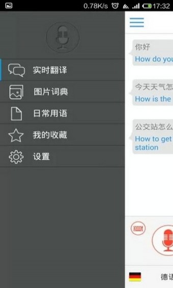 出国翻译官app截图2