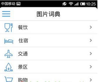 出国翻译官app截图3
