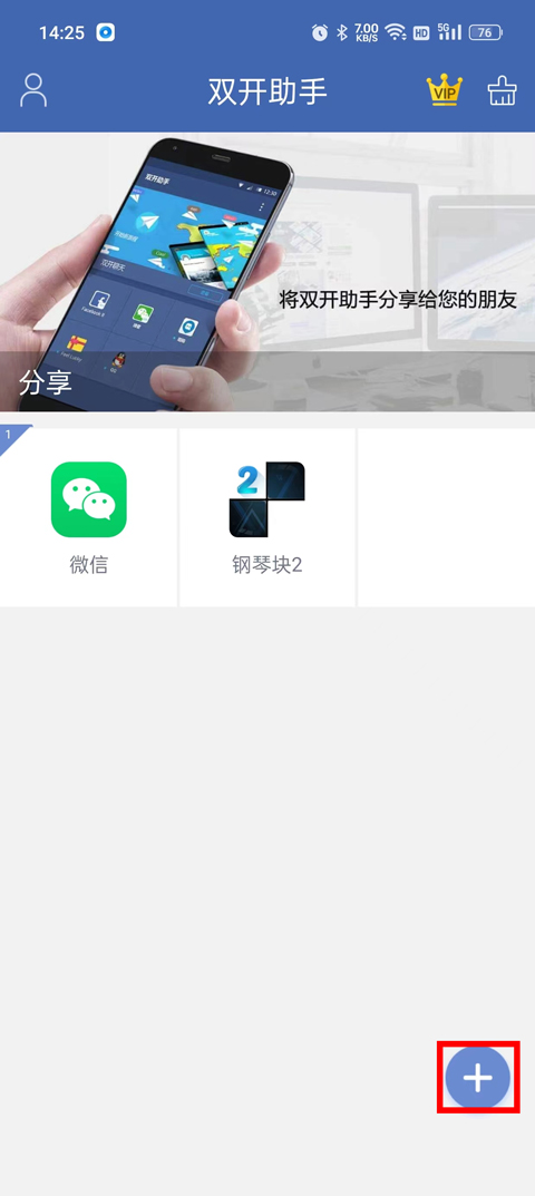 双开助手app最新版本截图0