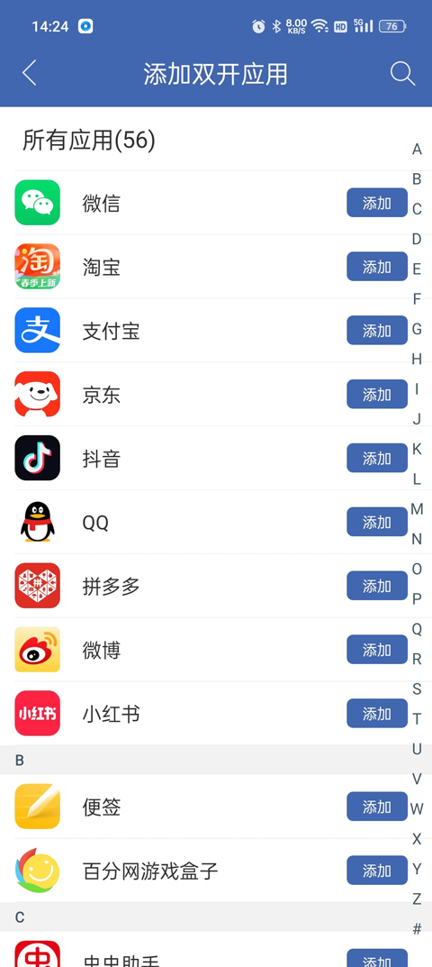 双开助手app最新版本截图1