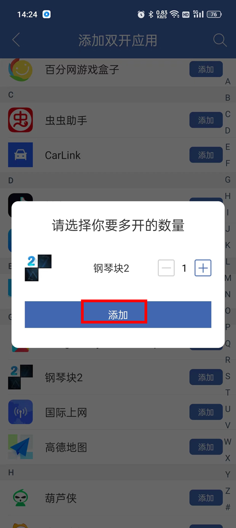 双开助手app最新版本截图2