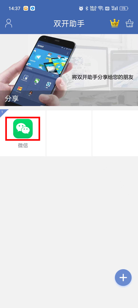 双开助手app最新版本截图3