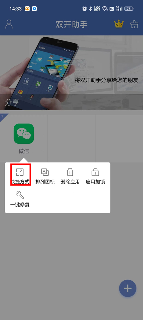 双开助手app最新版本截图4