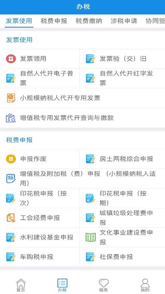 内蒙古税务截图0
