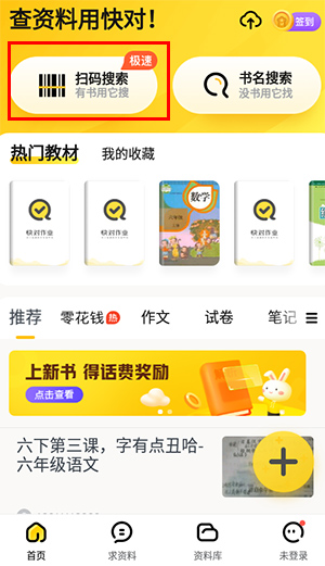 快对作业官方正版截图0
