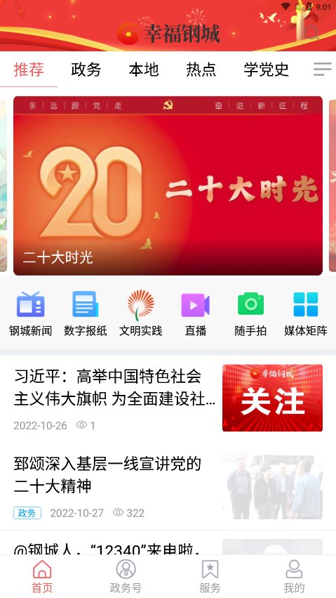幸福钢城截图0