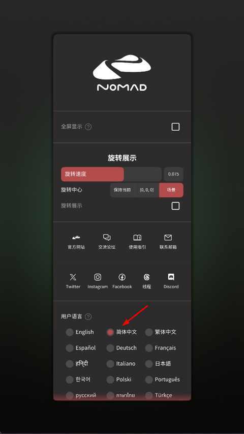 Nomad中文版截图