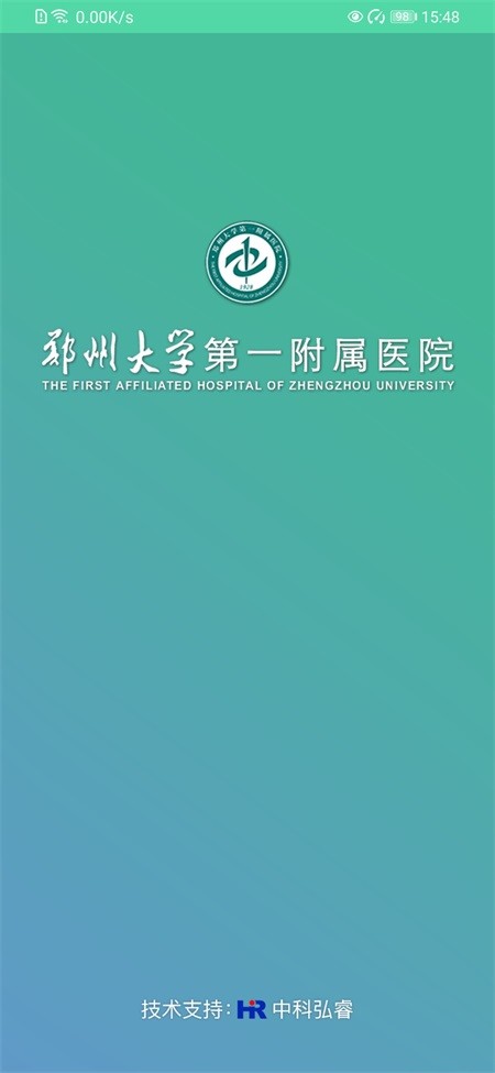 郑大一附院掌上医院截图
